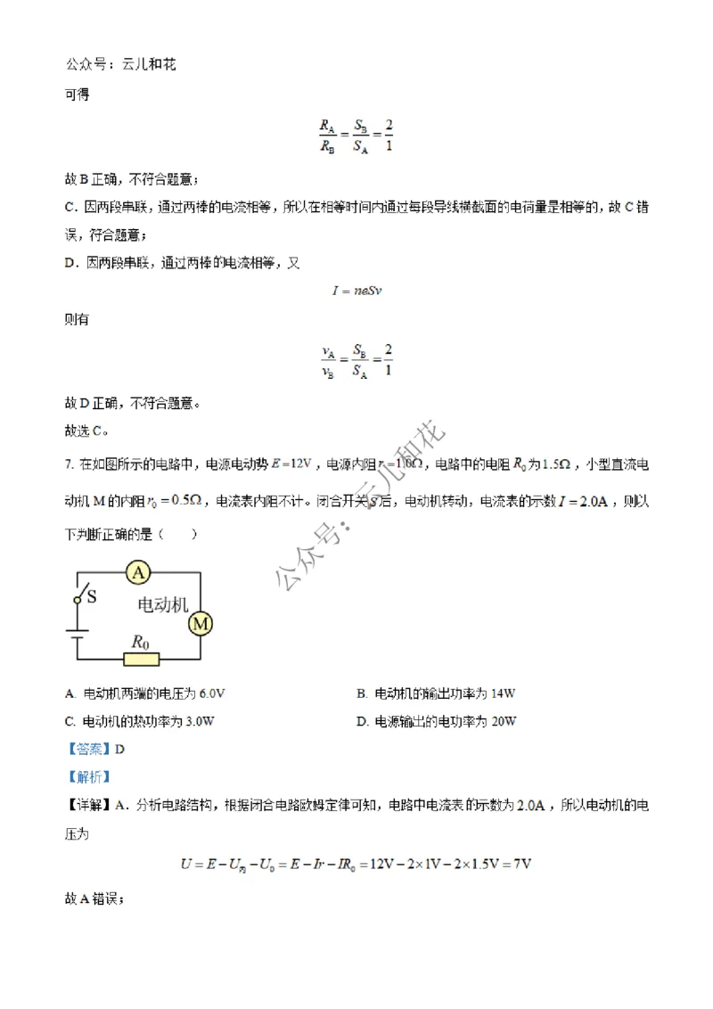 广西北海市合浦县2024-2025学年高二上学期期中检测物理试题Word版含解析_2024-2025高二（7-7月题库）_2024年12月试卷_1227广西北海市合浦县2024-2025学年高二上学期期中检测