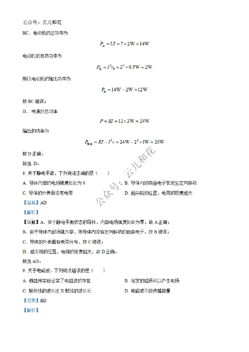 广西北海市合浦县2024-2025学年高二上学期期中检测物理试题Word版含解析_2024-2025高二（7-7月题库）_2024年12月试卷_1227广西北海市合浦县2024-2025学年高二上学期期中检测