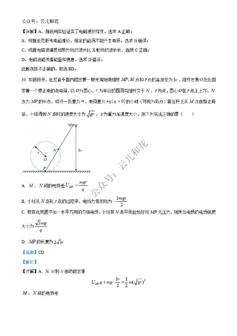 广西北海市合浦县2024-2025学年高二上学期期中检测物理试题Word版含解析_2024-2025高二（7-7月题库）_2024年12月试卷_1227广西北海市合浦县2024-2025学年高二上学期期中检测