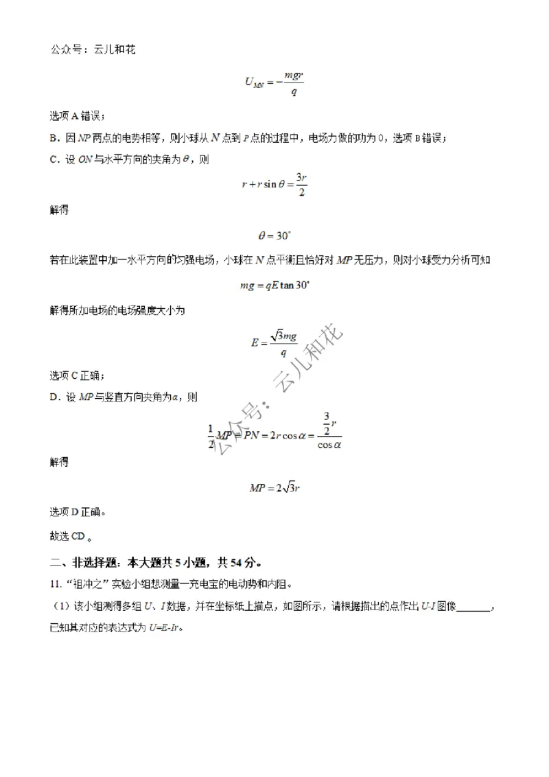 广西北海市合浦县2024-2025学年高二上学期期中检测物理试题Word版含解析_2024-2025高二（7-7月题库）_2024年12月试卷_1227广西北海市合浦县2024-2025学年高二上学期期中检测
