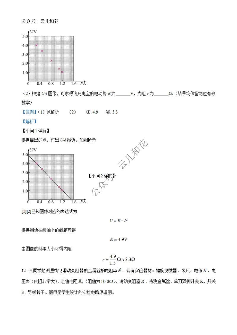 广西北海市合浦县2024-2025学年高二上学期期中检测物理试题Word版含解析_2024-2025高二（7-7月题库）_2024年12月试卷_1227广西北海市合浦县2024-2025学年高二上学期期中检测