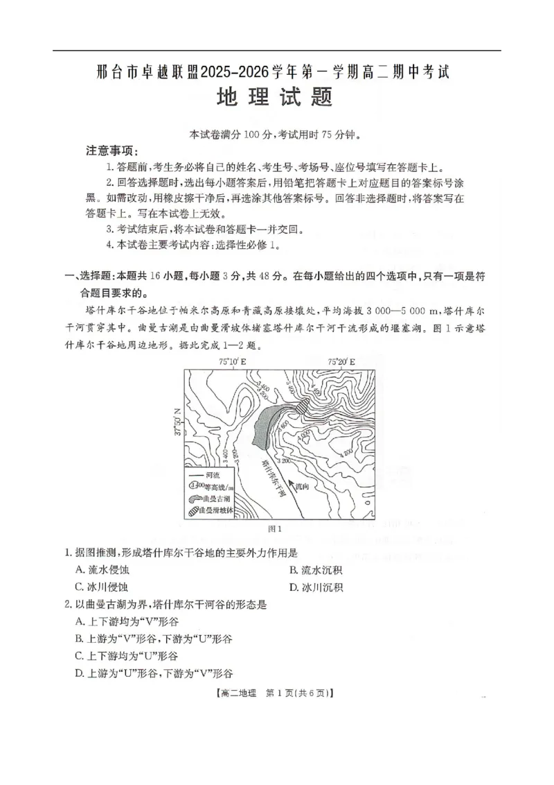 河北省邢台市卓越联盟2025-2026学年高二上学期12月期中地理试题（图片版，含答案）_251209河北省邢台市卓越联盟2025-2026学年高二上学期12月期中（全）