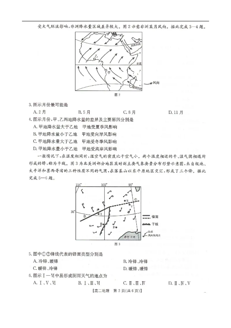 河北省邢台市卓越联盟2025-2026学年高二上学期12月期中地理试题（图片版，含答案）_251209河北省邢台市卓越联盟2025-2026学年高二上学期12月期中（全）
