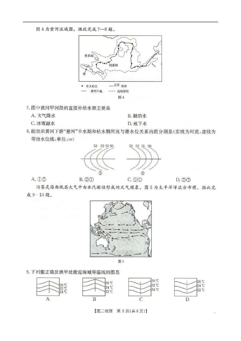 河北省邢台市卓越联盟2025-2026学年高二上学期12月期中地理试题（图片版，含答案）_251209河北省邢台市卓越联盟2025-2026学年高二上学期12月期中（全）
