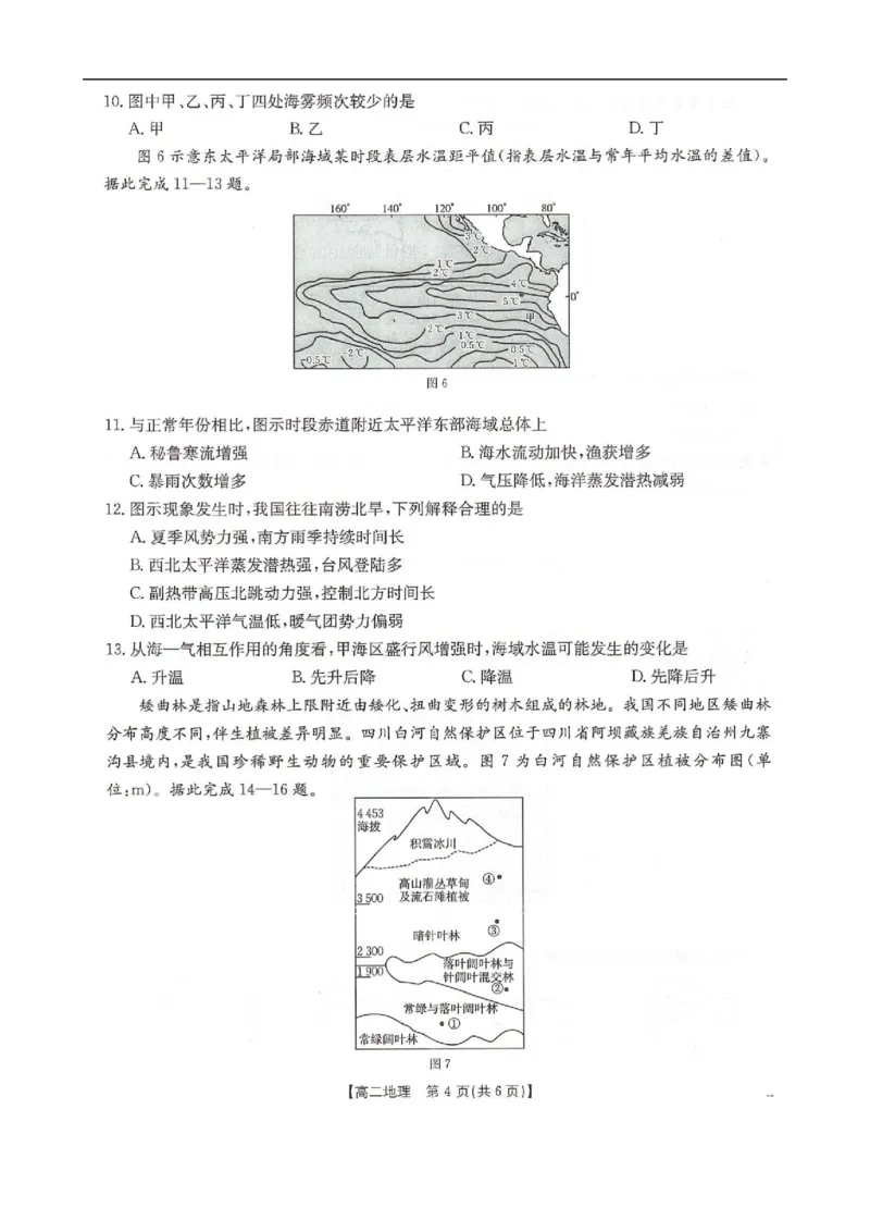 河北省邢台市卓越联盟2025-2026学年高二上学期12月期中地理试题（图片版，含答案）_251209河北省邢台市卓越联盟2025-2026学年高二上学期12月期中（全）