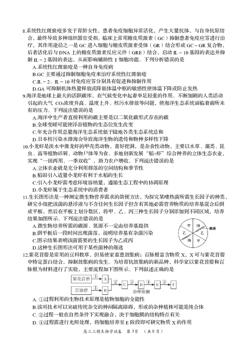生物卷_2024年5月_01按日期_1号_2024届湖南省岳阳市高三教学质量监测（三）_2024届湖南省岳阳市高三下学期三模生物试题