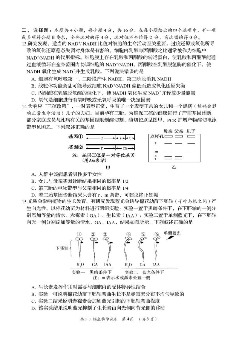 生物卷_2024年5月_01按日期_1号_2024届湖南省岳阳市高三教学质量监测（三）_2024届湖南省岳阳市高三下学期三模生物试题