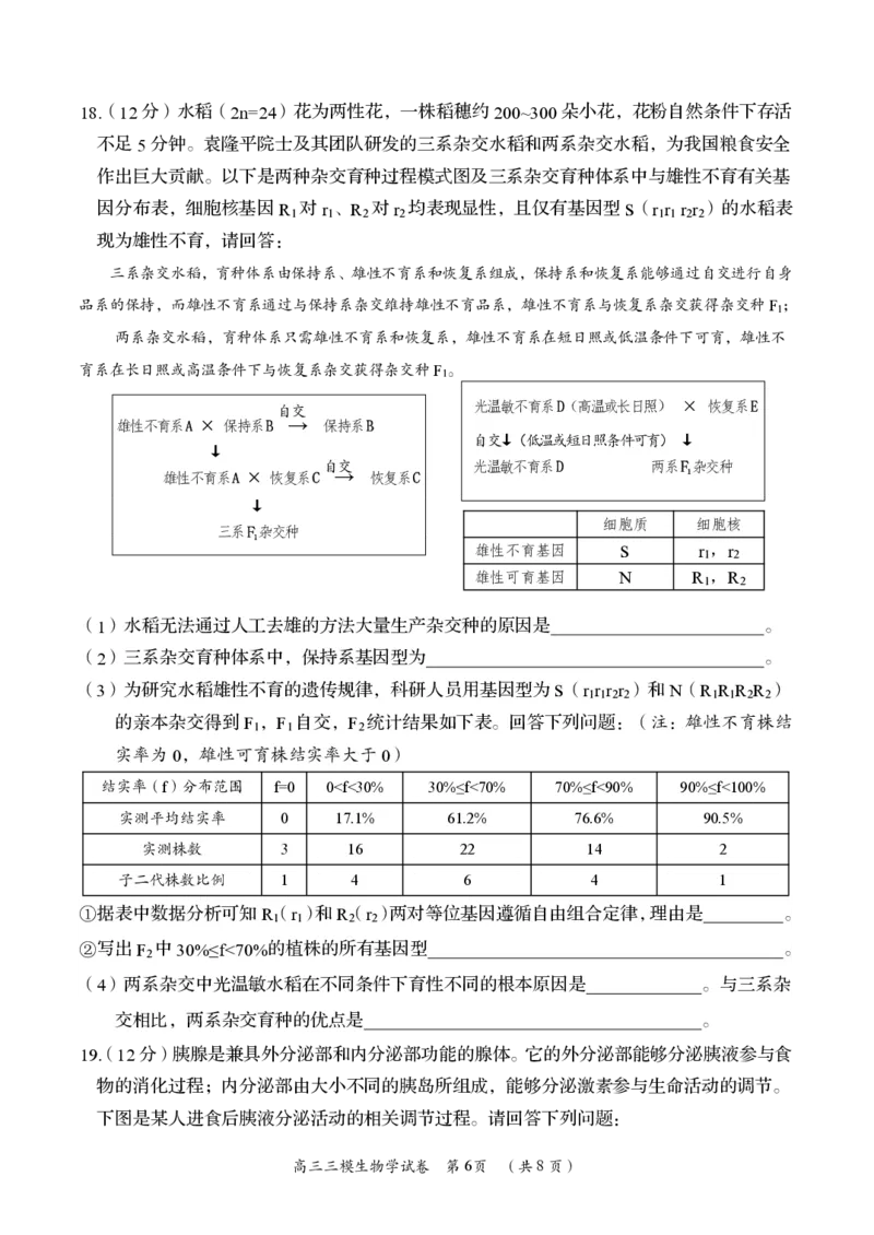 生物卷_2024年5月_01按日期_1号_2024届湖南省岳阳市高三教学质量监测（三）_2024届湖南省岳阳市高三下学期三模生物试题
