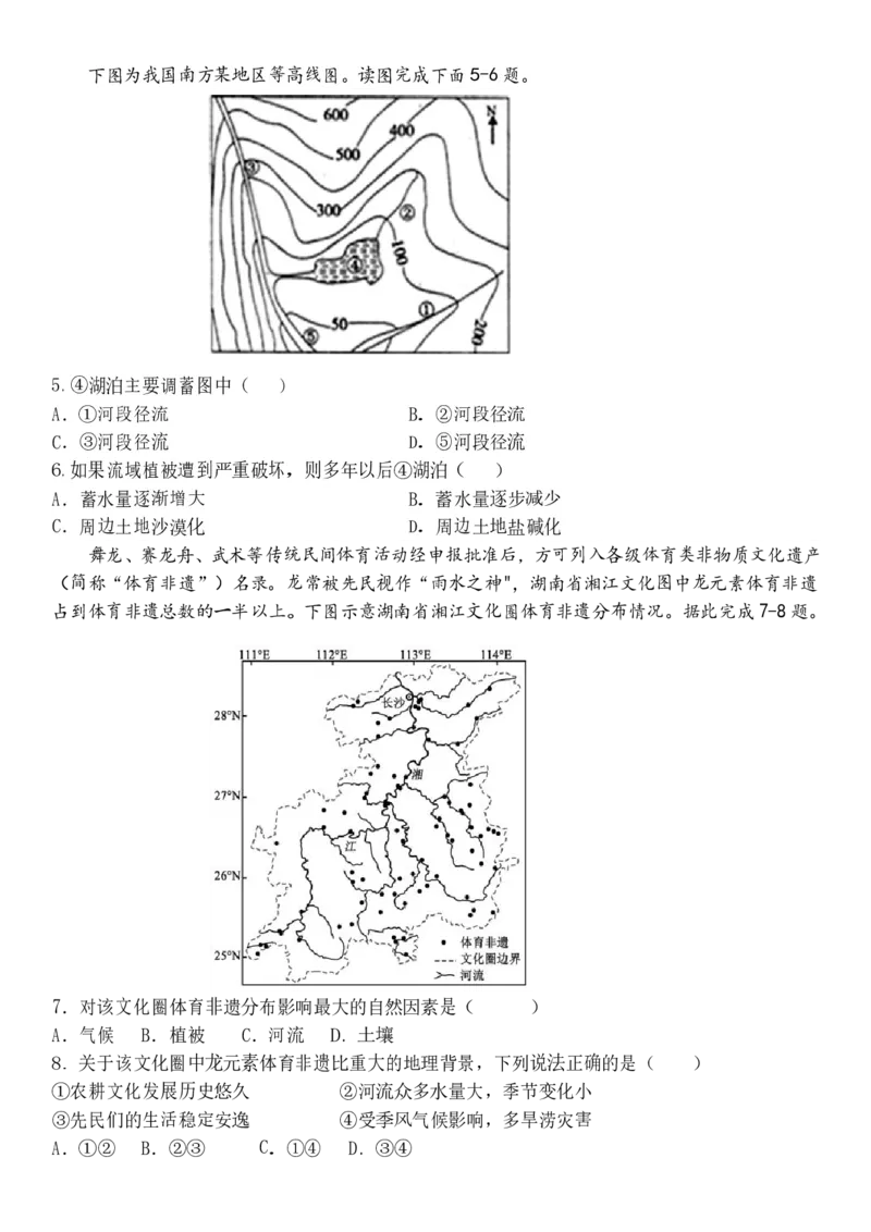 黑龙江省哈尔滨市第九中学校2024届高三上学期期中考试地理(1)_2023年11月_01每日更新_21号_2024届黑龙江省哈尔滨市第九中学校高三上学期期中考试