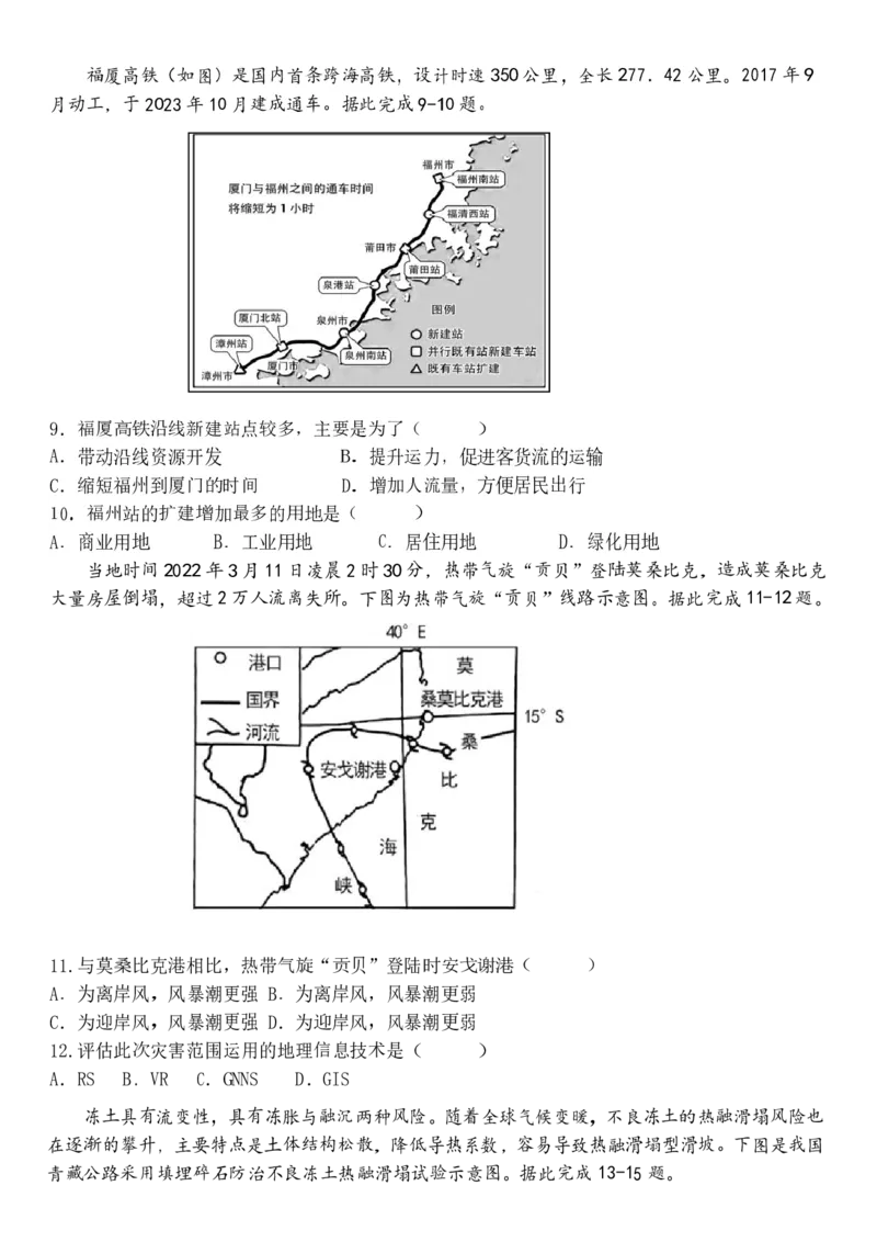 黑龙江省哈尔滨市第九中学校2024届高三上学期期中考试地理(1)_2023年11月_01每日更新_21号_2024届黑龙江省哈尔滨市第九中学校高三上学期期中考试