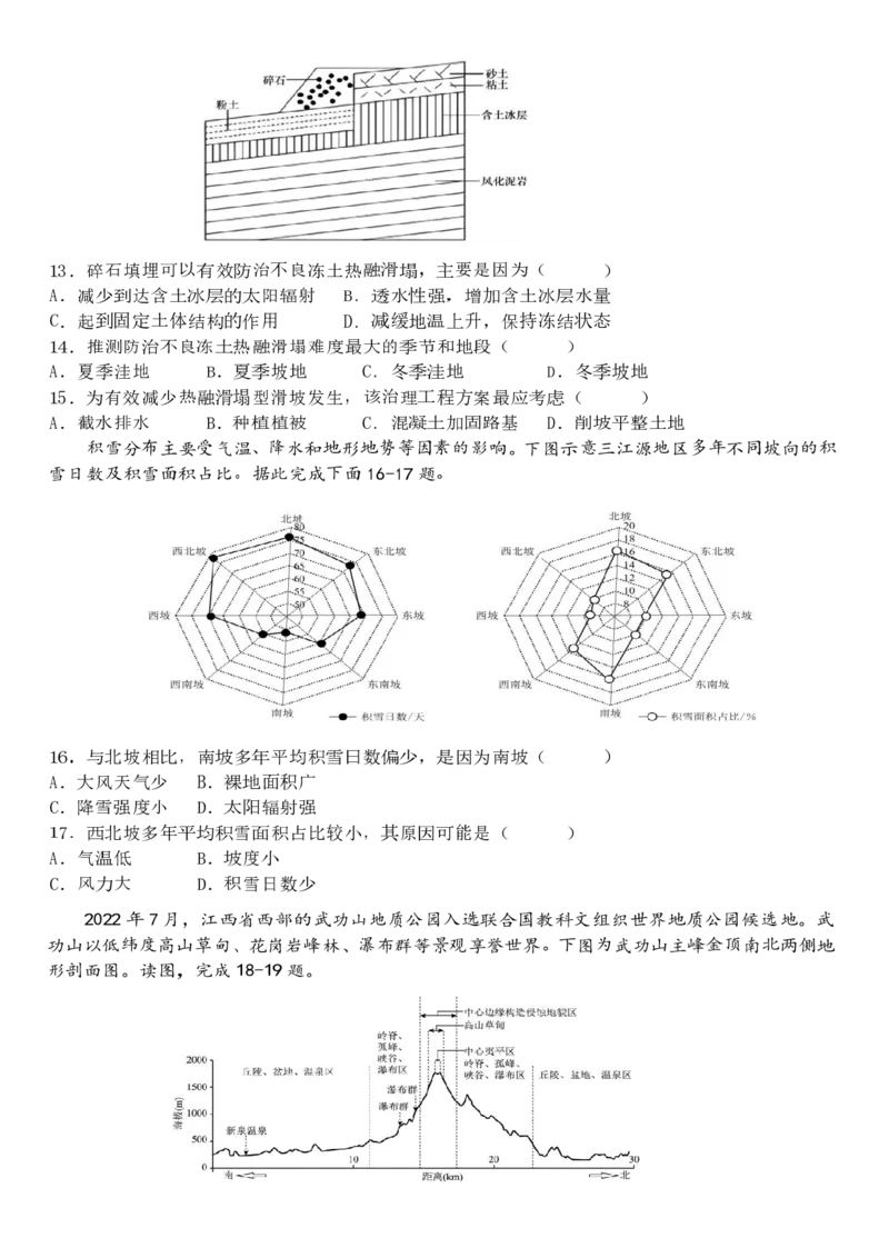 黑龙江省哈尔滨市第九中学校2024届高三上学期期中考试地理(1)_2023年11月_01每日更新_21号_2024届黑龙江省哈尔滨市第九中学校高三上学期期中考试