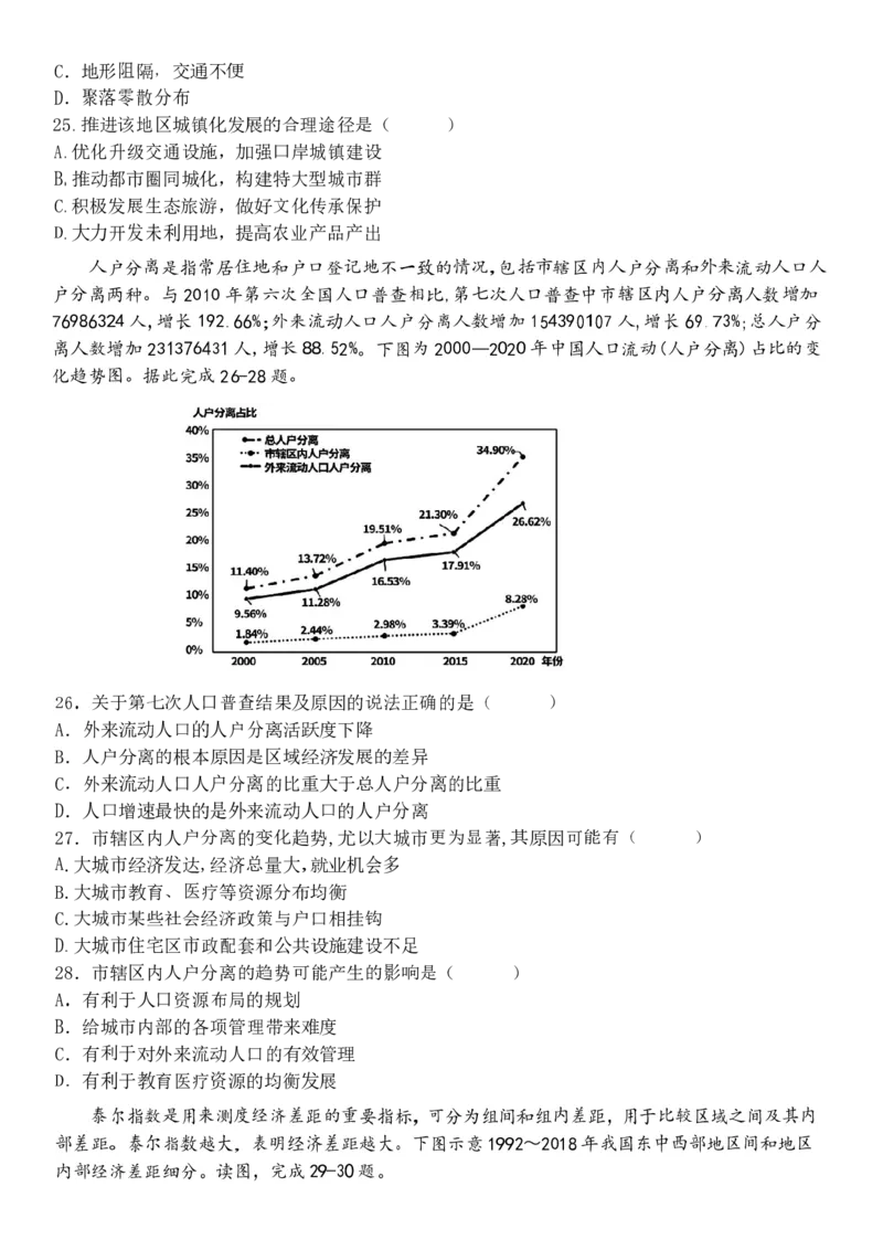 黑龙江省哈尔滨市第九中学校2024届高三上学期期中考试地理(1)_2023年11月_01每日更新_21号_2024届黑龙江省哈尔滨市第九中学校高三上学期期中考试