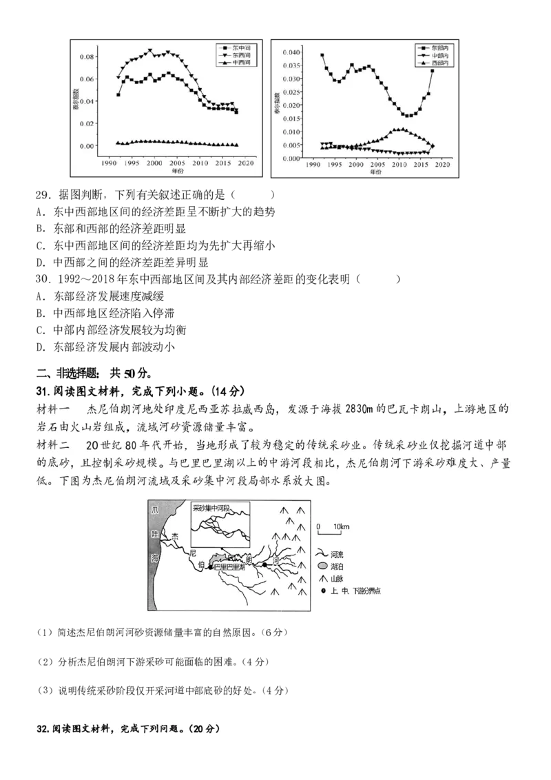 黑龙江省哈尔滨市第九中学校2024届高三上学期期中考试地理(1)_2023年11月_01每日更新_21号_2024届黑龙江省哈尔滨市第九中学校高三上学期期中考试