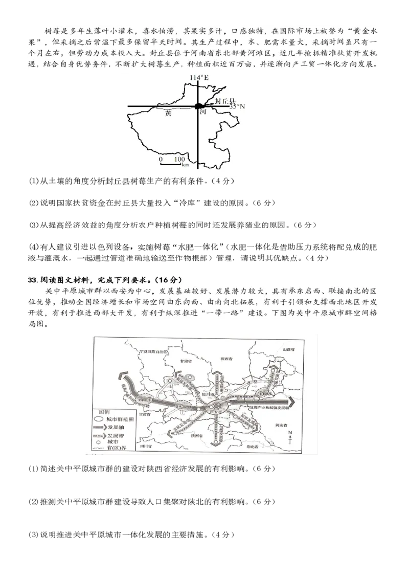 黑龙江省哈尔滨市第九中学校2024届高三上学期期中考试地理(1)_2023年11月_01每日更新_21号_2024届黑龙江省哈尔滨市第九中学校高三上学期期中考试
