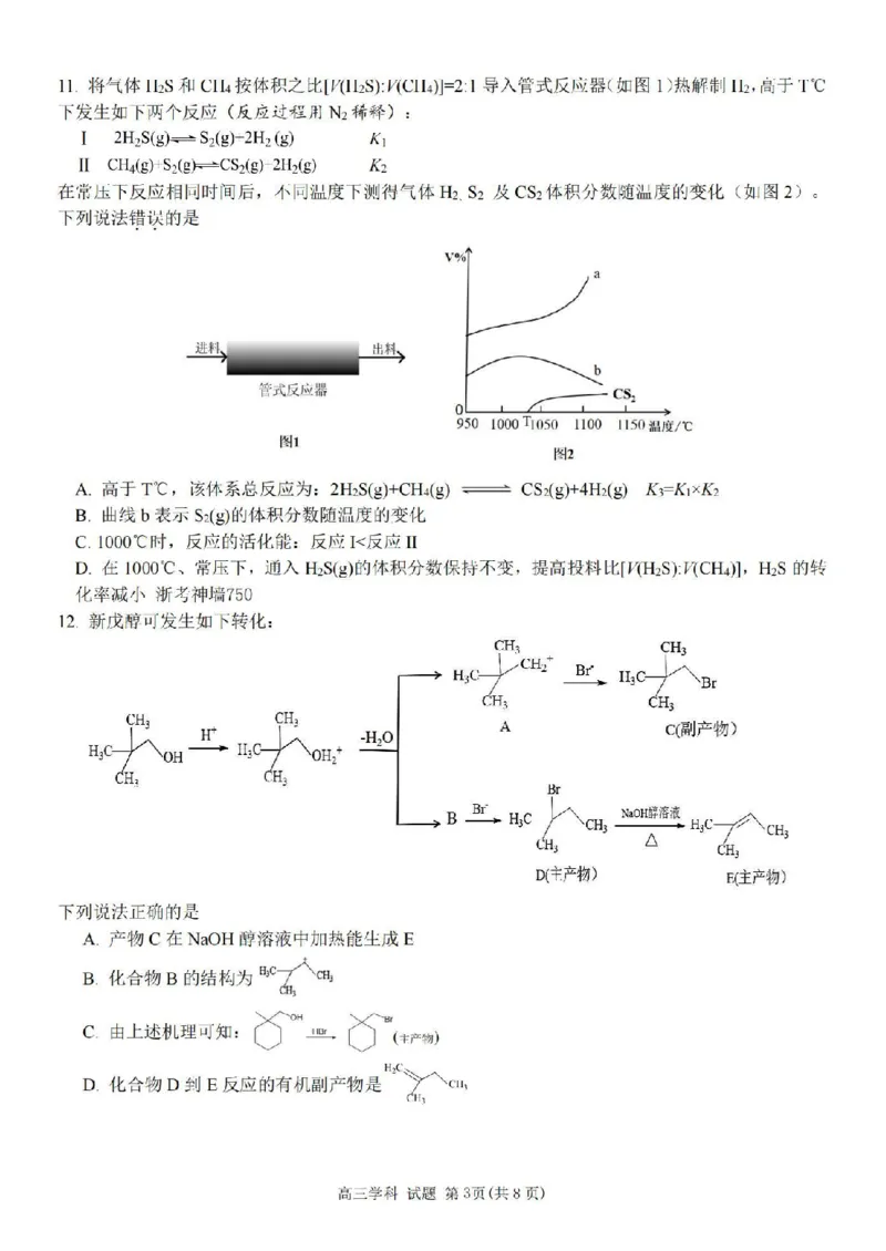 化学卷-2410高三浙南名校联盟_2024-2025高三（6-6月题库）_2024年10月试卷_10102025届浙南名校联盟高三10月联考