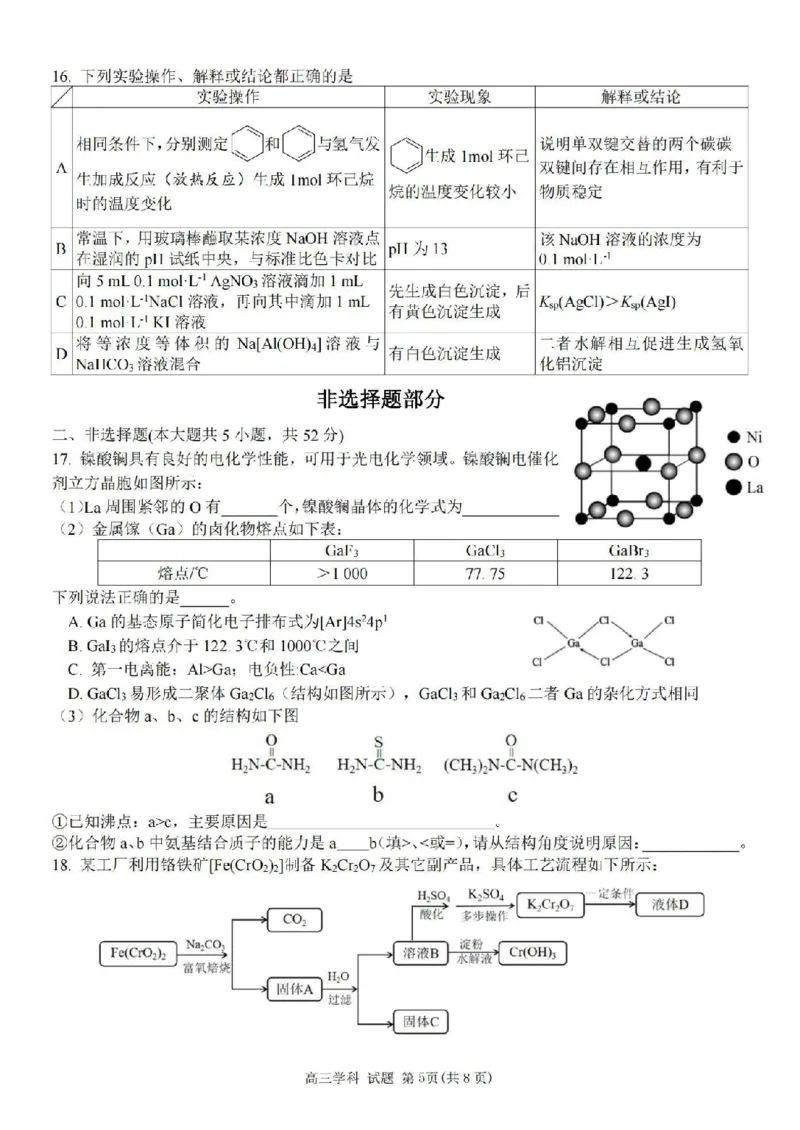 化学卷-2410高三浙南名校联盟_2024-2025高三（6-6月题库）_2024年10月试卷_10102025届浙南名校联盟高三10月联考