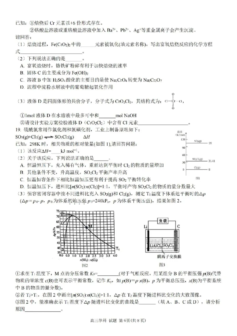化学卷-2410高三浙南名校联盟_2024-2025高三（6-6月题库）_2024年10月试卷_10102025届浙南名校联盟高三10月联考