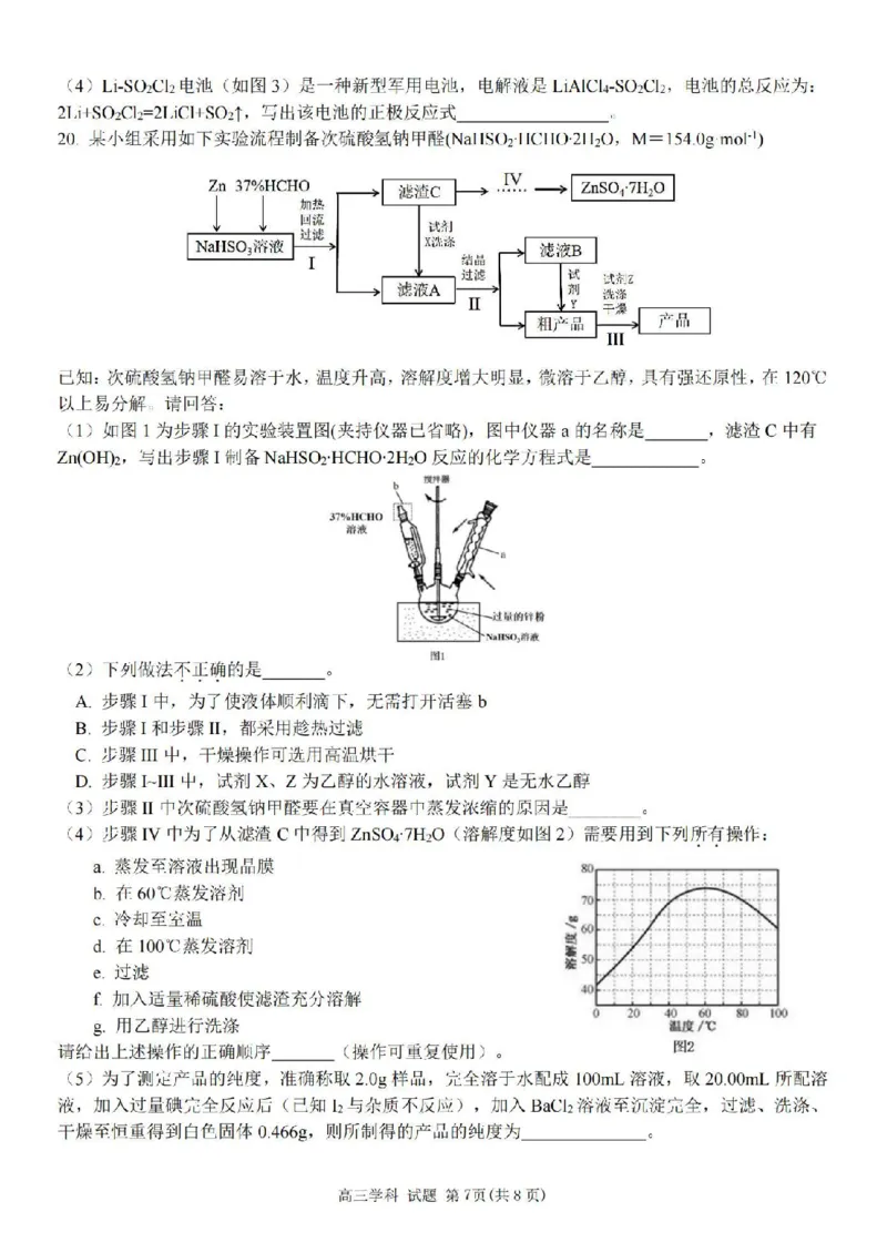 化学卷-2410高三浙南名校联盟_2024-2025高三（6-6月题库）_2024年10月试卷_10102025届浙南名校联盟高三10月联考