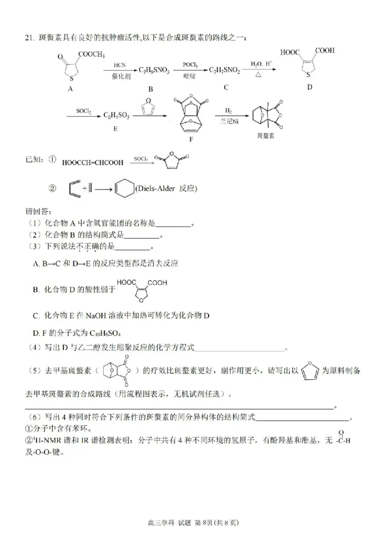 化学卷-2410高三浙南名校联盟_2024-2025高三（6-6月题库）_2024年10月试卷_10102025届浙南名校联盟高三10月联考