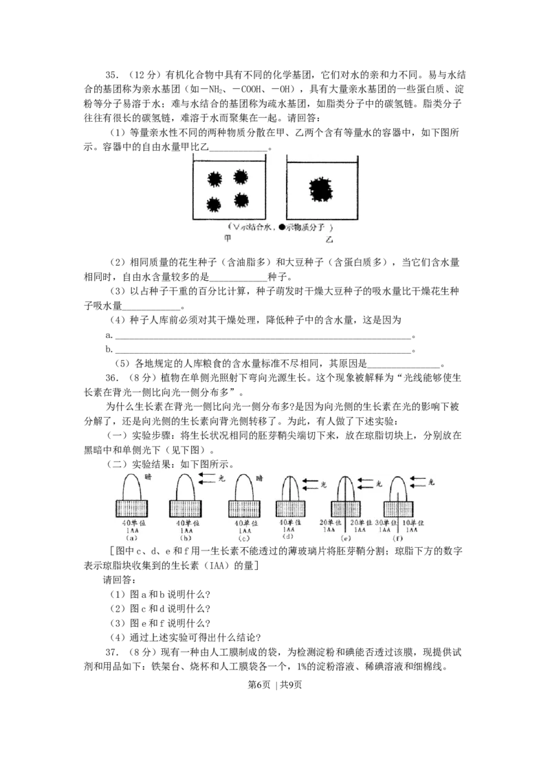 2002年广东高考生物真题及答案_生物高考真题试卷_旧1990-2007&middot;高考生物真题_1990-2007&middot;高考生物真题&middot;word_广东