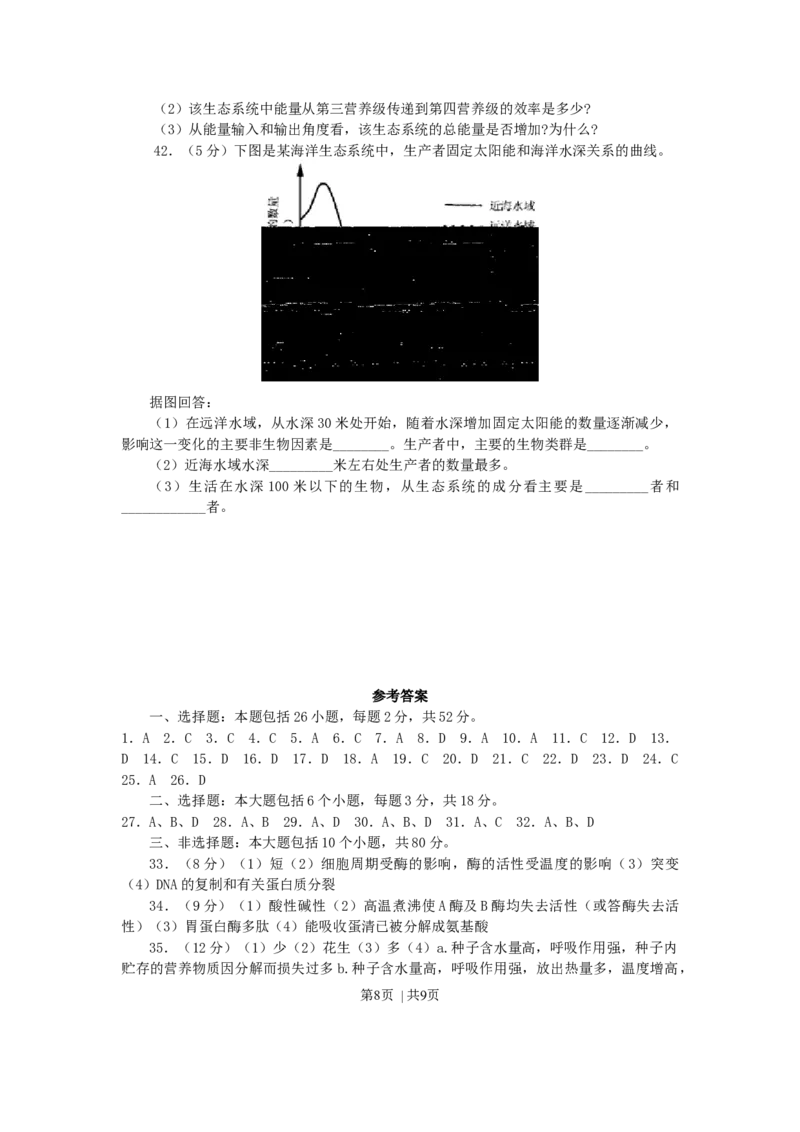 2002年广东高考生物真题及答案_生物高考真题试卷_旧1990-2007&middot;高考生物真题_1990-2007&middot;高考生物真题&middot;word_广东