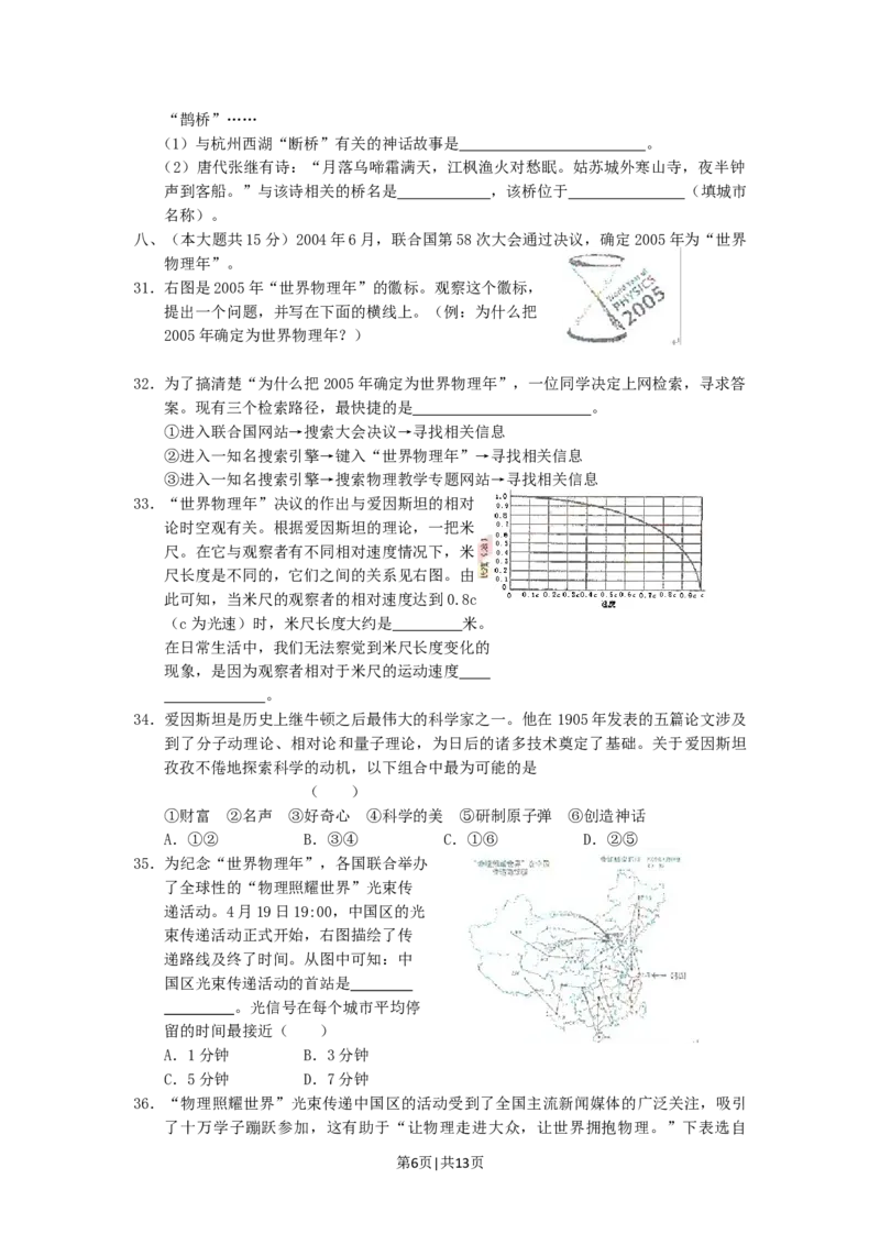 2005年上海高考文科综合真题及答案_地理高考真题试卷_旧1990-2007&middot;高考地理真题_1990-2007&middot;高考地理真题&middot;word_2001-2007年各地文综历年真题_上海