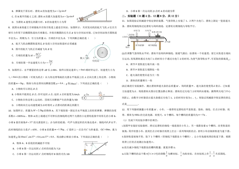 哈师大附中高三月考试卷_2024-2025高三（6-6月题库）_2024年10月试卷_1014黑龙江省哈尔滨师范大学附属中学2024-2025学年高三上学期10月月考