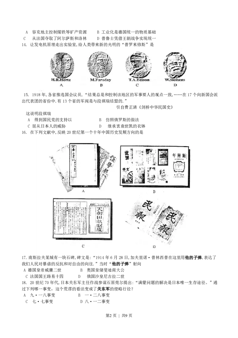 2004年上海高考历史真题及答案_历史高考真题试卷_旧1990-2007&middot;高考历史真题_1990-2007&middot;高考历史真题&middot;PDF_上海