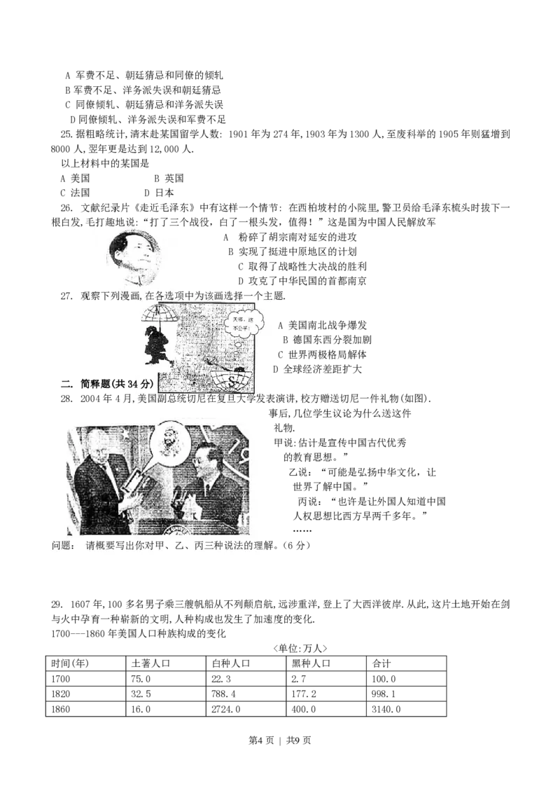 2004年上海高考历史真题及答案_历史高考真题试卷_旧1990-2007&middot;高考历史真题_1990-2007&middot;高考历史真题&middot;PDF_上海