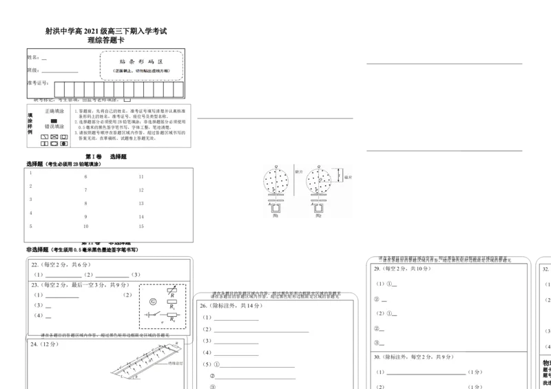 理综答题卡_2024年2月_01每日更新_29号_2024届四川省射洪中学高三下学期开学考试_四川省射洪中学2023-2024学年高三下学期开学考试理综Word版含答案