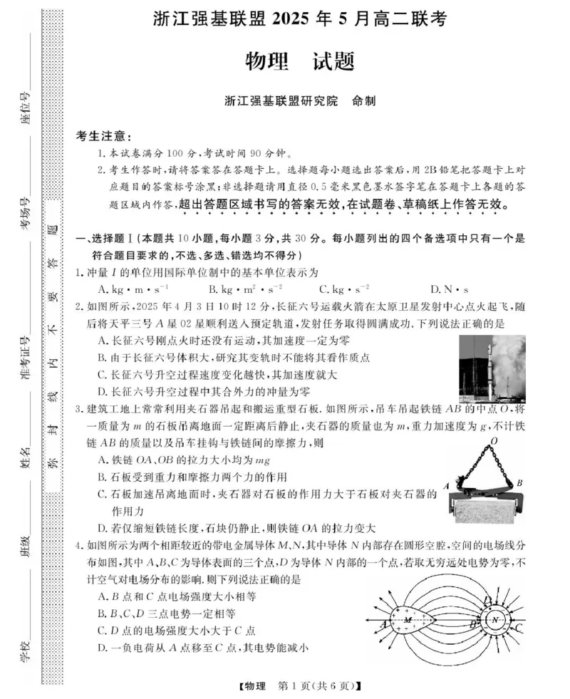 浙江省强基联盟2024-2025学年高二下学期5月联考试题物理PDF版含解析_2024-2025高二（7-7月题库）_2025年6月试卷_0611浙江省强基联盟2024-2025学年高二下学期5月联考试题