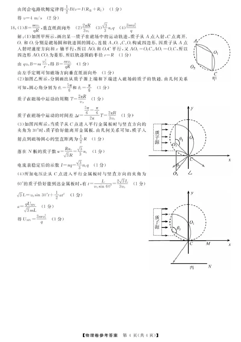 浙江省强基联盟2024-2025学年高二下学期5月联考试题物理PDF版含解析_2024-2025高二（7-7月题库）_2025年6月试卷_0611浙江省强基联盟2024-2025学年高二下学期5月联考试题