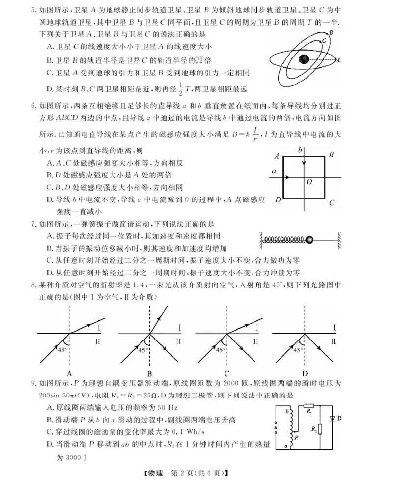 浙江省强基联盟2024-2025学年高二下学期5月联考试题物理PDF版含解析_2024-2025高二（7-7月题库）_2025年6月试卷_0611浙江省强基联盟2024-2025学年高二下学期5月联考试题