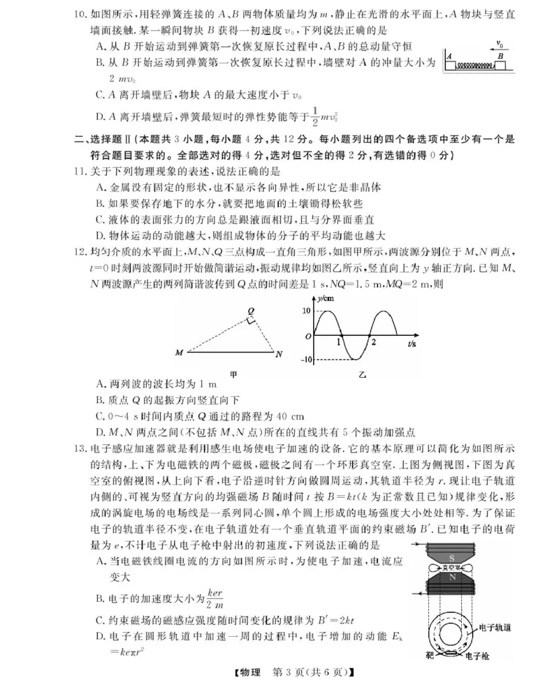 浙江省强基联盟2024-2025学年高二下学期5月联考试题物理PDF版含解析_2024-2025高二（7-7月题库）_2025年6月试卷_0611浙江省强基联盟2024-2025学年高二下学期5月联考试题
