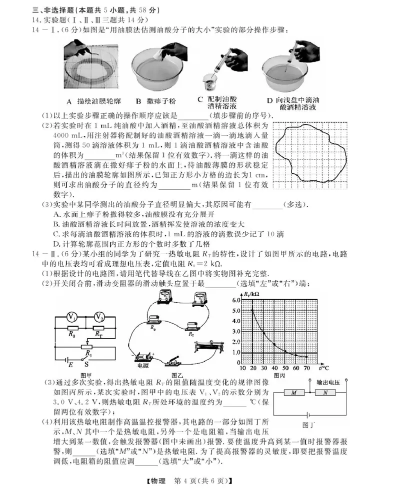 浙江省强基联盟2024-2025学年高二下学期5月联考试题物理PDF版含解析_2024-2025高二（7-7月题库）_2025年6月试卷_0611浙江省强基联盟2024-2025学年高二下学期5月联考试题