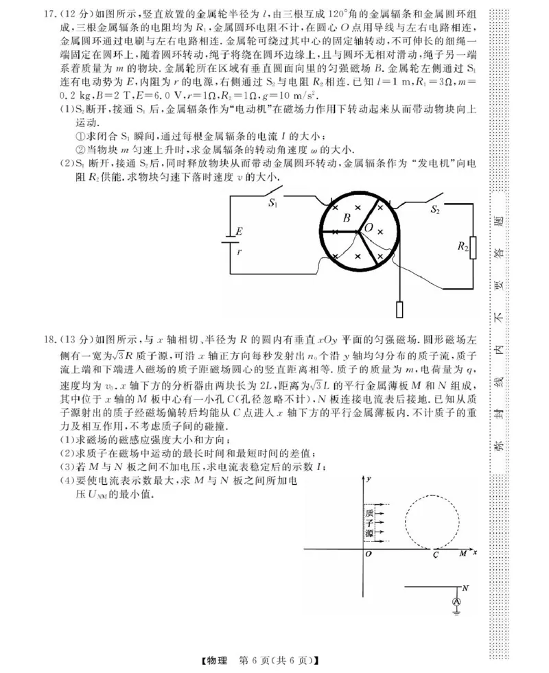 浙江省强基联盟2024-2025学年高二下学期5月联考试题物理PDF版含解析_2024-2025高二（7-7月题库）_2025年6月试卷_0611浙江省强基联盟2024-2025学年高二下学期5月联考试题
