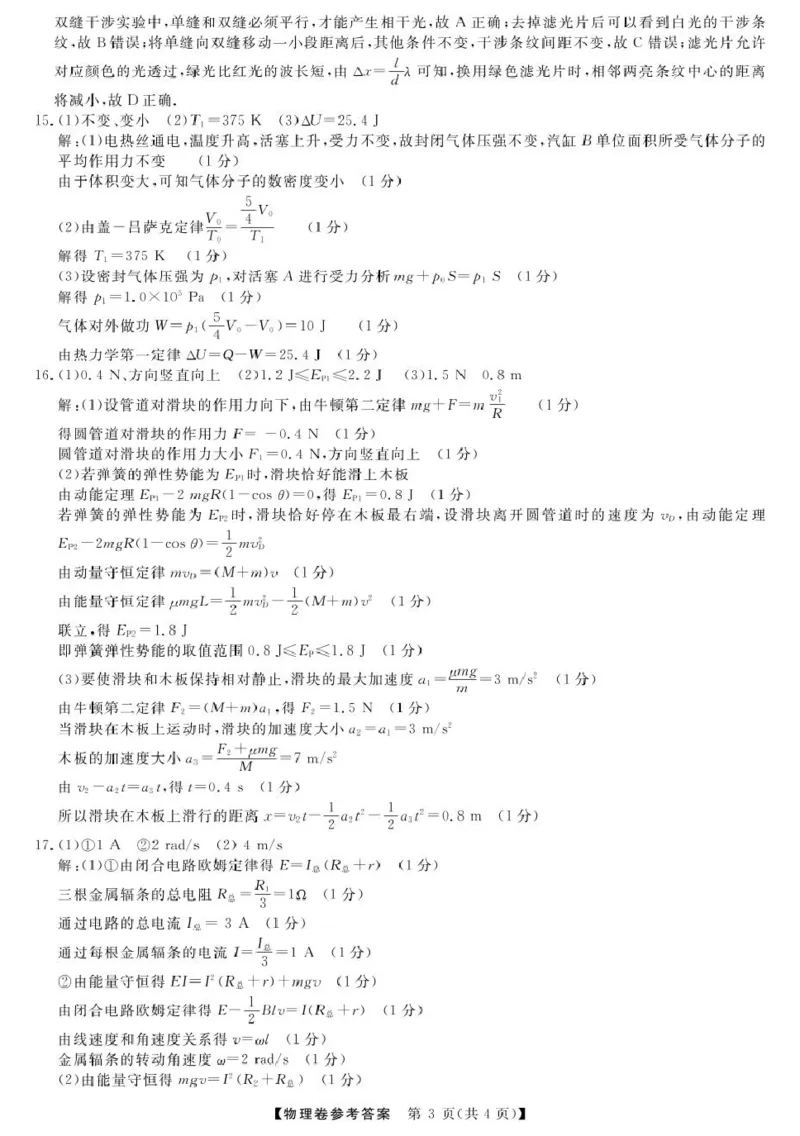 浙江省强基联盟2024-2025学年高二下学期5月联考试题物理PDF版含解析_2024-2025高二（7-7月题库）_2025年6月试卷_0611浙江省强基联盟2024-2025学年高二下学期5月联考试题