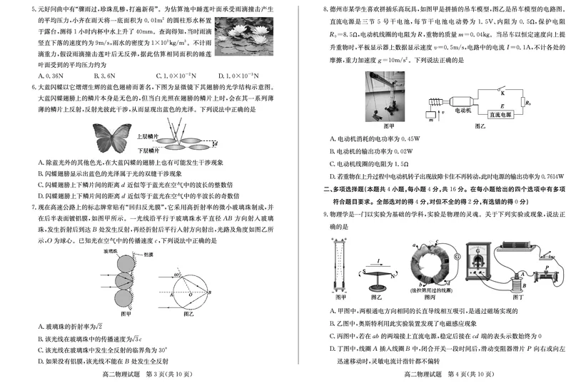 山东省德州市2024-2025学年高二上学期1月联考试题物理PDF版含答案_2024-2025高二（7-7月题库）_2025年02月试卷_0202山东省德州市2024-2025学年高二上学期1月联考试题