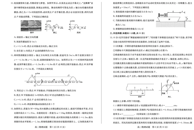 山东省德州市2024-2025学年高二上学期1月联考试题物理PDF版含答案_2024-2025高二（7-7月题库）_2025年02月试卷_0202山东省德州市2024-2025学年高二上学期1月联考试题