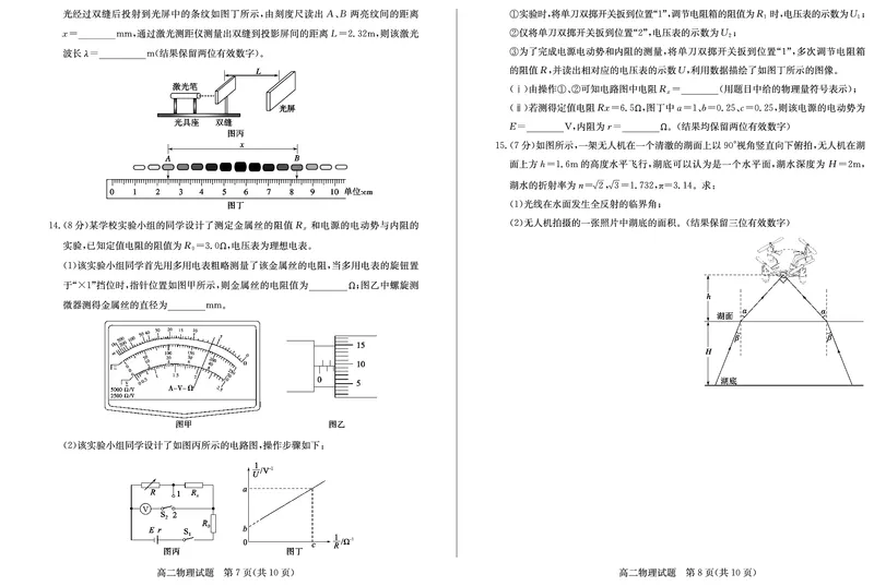 山东省德州市2024-2025学年高二上学期1月联考试题物理PDF版含答案_2024-2025高二（7-7月题库）_2025年02月试卷_0202山东省德州市2024-2025学年高二上学期1月联考试题