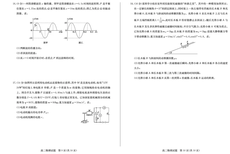 山东省德州市2024-2025学年高二上学期1月联考试题物理PDF版含答案_2024-2025高二（7-7月题库）_2025年02月试卷_0202山东省德州市2024-2025学年高二上学期1月联考试题