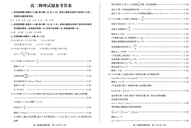 山东省德州市2024-2025学年高二上学期1月联考试题物理PDF版含答案_2024-2025高二（7-7月题库）_2025年02月试卷_0202山东省德州市2024-2025学年高二上学期1月联考试题