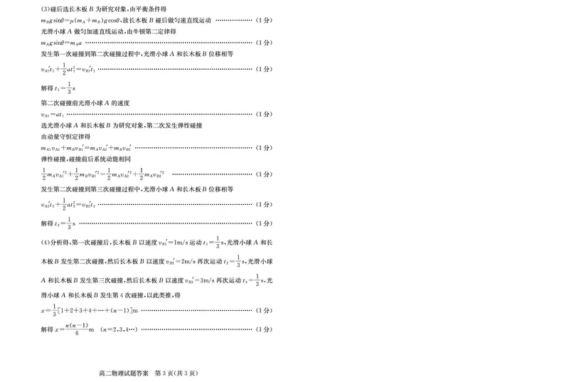 山东省德州市2024-2025学年高二上学期1月联考试题物理PDF版含答案_2024-2025高二（7-7月题库）_2025年02月试卷_0202山东省德州市2024-2025学年高二上学期1月联考试题