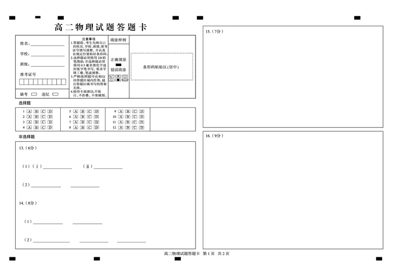 山东省德州市2024-2025学年高二上学期1月联考试题物理PDF版含答案_2024-2025高二（7-7月题库）_2025年02月试卷_0202山东省德州市2024-2025学年高二上学期1月联考试题