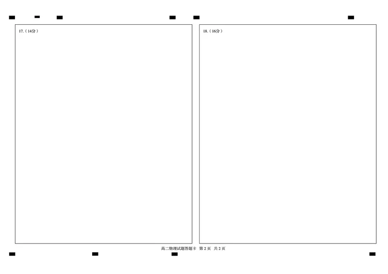 山东省德州市2024-2025学年高二上学期1月联考试题物理PDF版含答案_2024-2025高二（7-7月题库）_2025年02月试卷_0202山东省德州市2024-2025学年高二上学期1月联考试题
