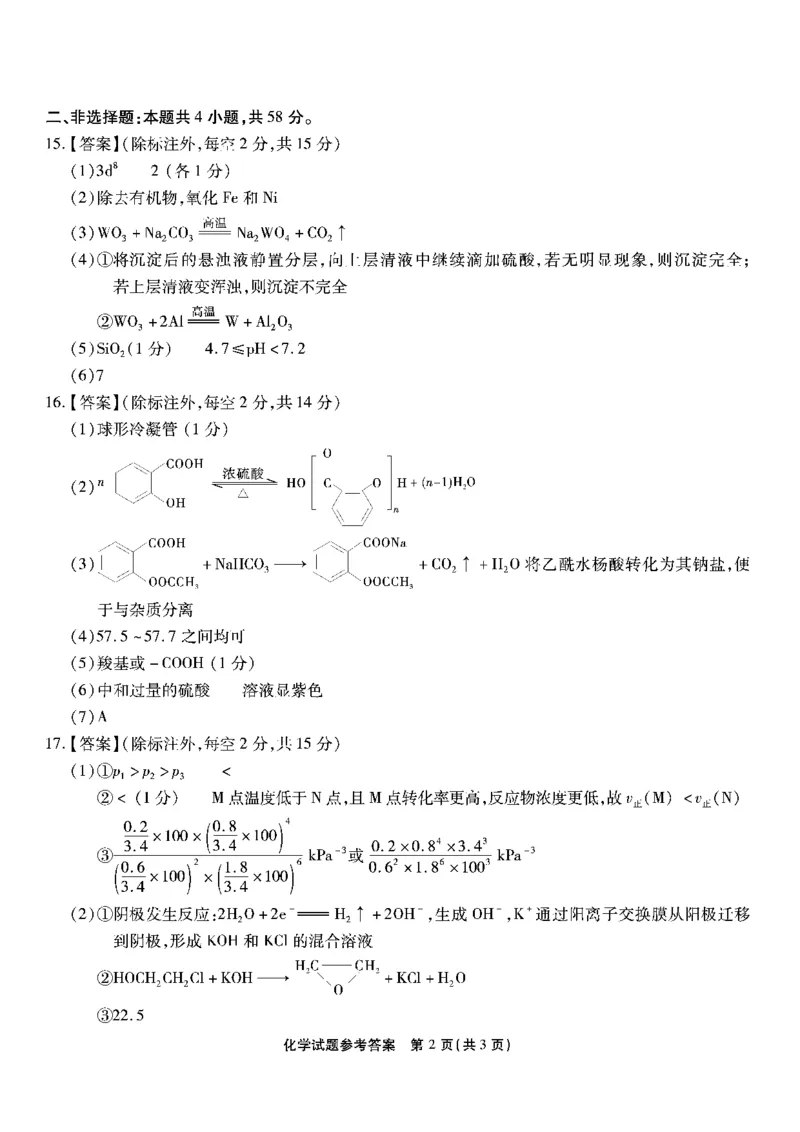 南开第二次联考化学试题答案_2024-2025高三（6-6月题库）_2024年10月试卷_1011重庆市高（南开中学）2025届高三第二次质量检测_重庆市高（南开中学）2025届高三第二次质量检测化学