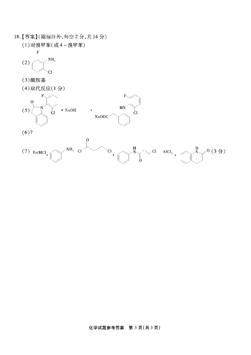 南开第二次联考化学试题答案_2024-2025高三（6-6月题库）_2024年10月试卷_1011重庆市高（南开中学）2025届高三第二次质量检测_重庆市高（南开中学）2025届高三第二次质量检测化学