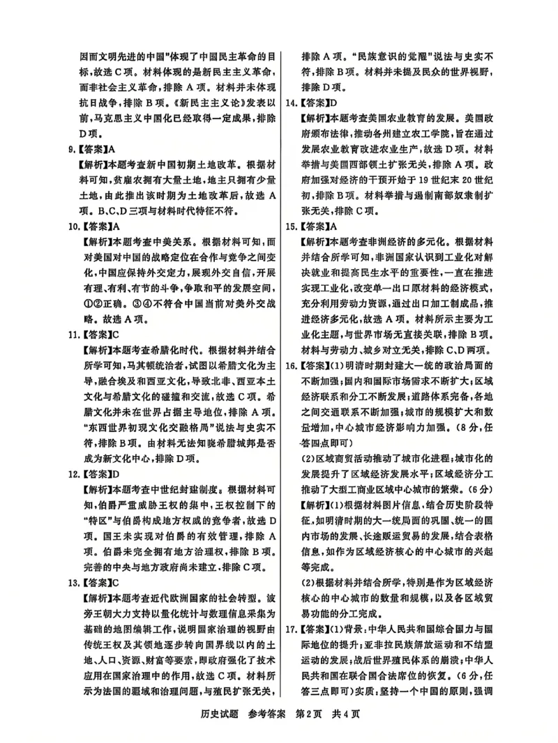 T8联考2025届高三12月历史答案_2024-2025高三（6-6月题库）_2024年12月试卷_12142025届全国T8（八省八校）高三12月联合测评_历史