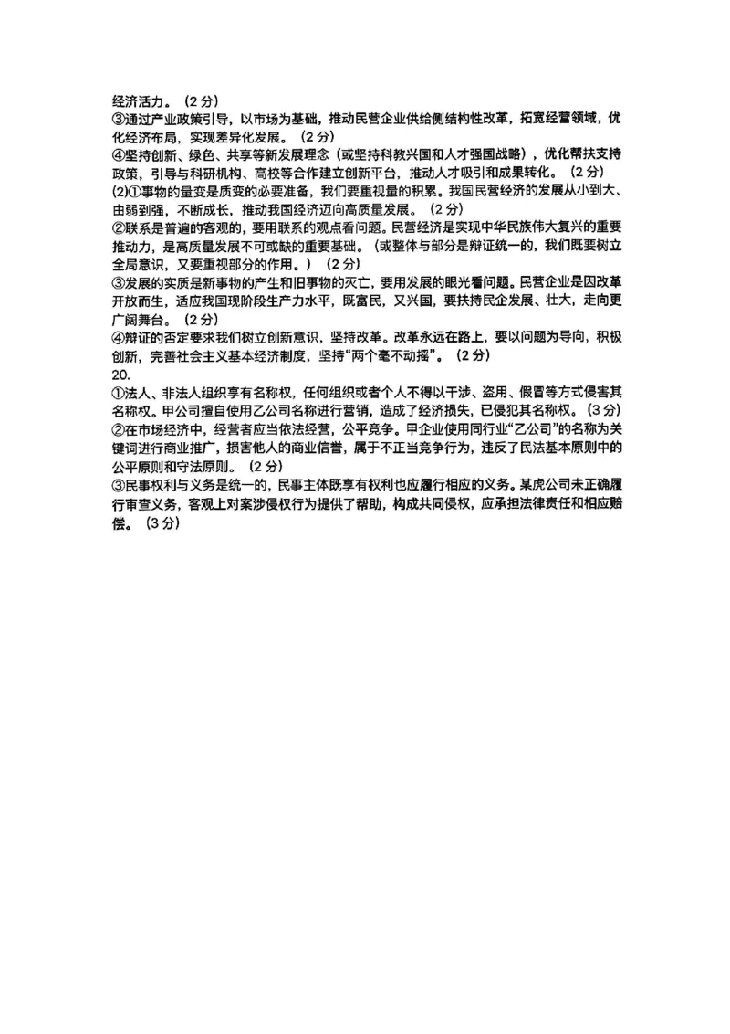 政治试卷答案_2024-2025高三（6-6月题库）_2024年11月试卷_1116江苏省苏州市2024-2025学年高三上学期11月期中调研（全科）_江苏省苏州市2024-2025学年高三上学期11月期中调研政治
