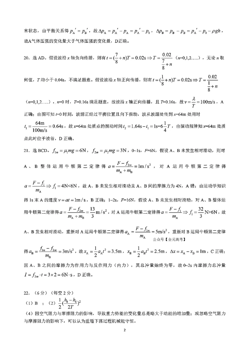 理综daan(1)_2024年5月_025月合集_2024届云南省昆明市第一中学高三下学期第九次考前适应性训练